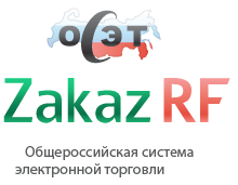 Zakaz b. Zakazrf. Zakazrf логотип. Лого • Общероссийская система электронной торговли. Агентство по государственному заказу.