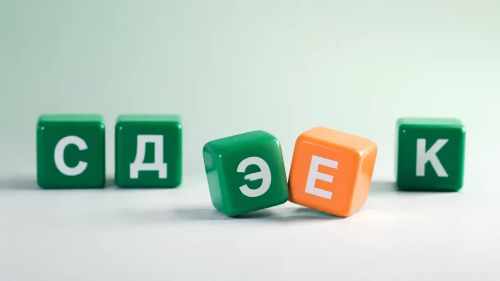 сдек или сдэк - как правильно